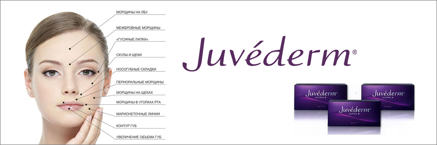 Стеллаж или ювидерм в губы